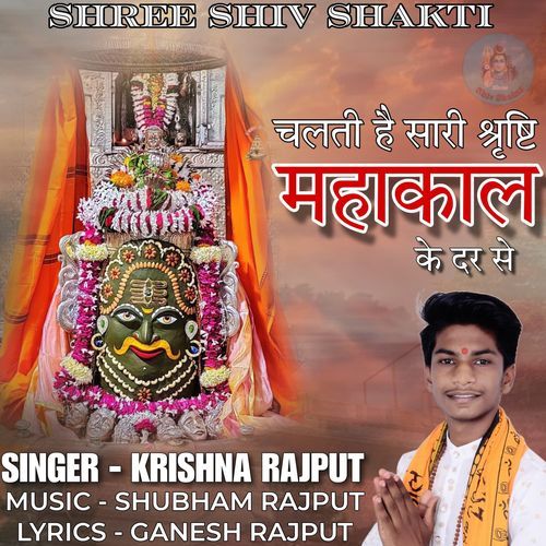 Chalti He Saari Shristi