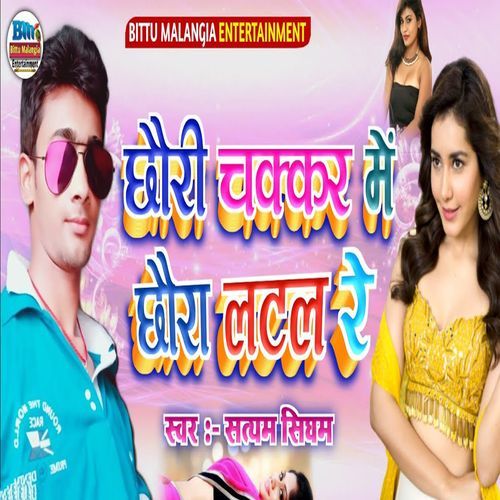 Chhauri Chakkar Me Chhaura Latal Re