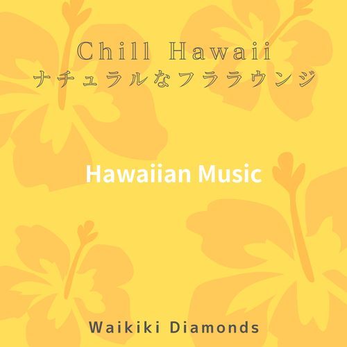 Chill Hawaii:ナチュラルなフララウンジ - Hawaiian Music
