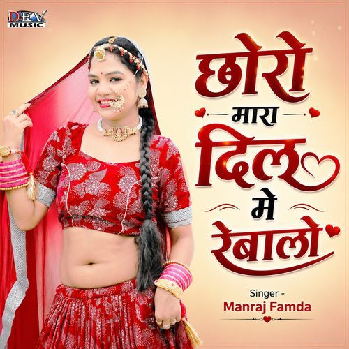Choro Mara Dil Me Rebalo
