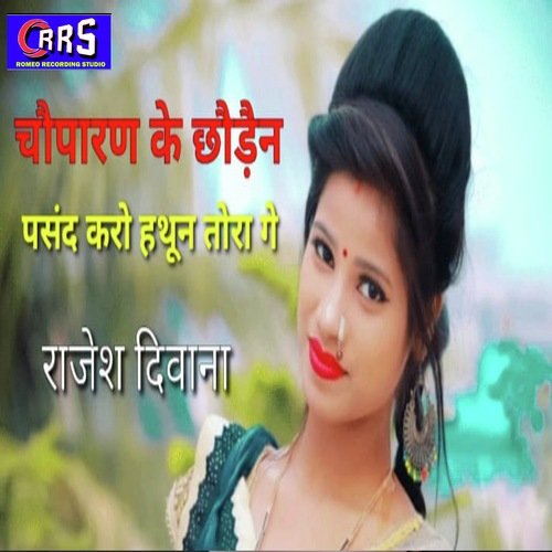 Chouparan Ke Chhoden Pasand Karo