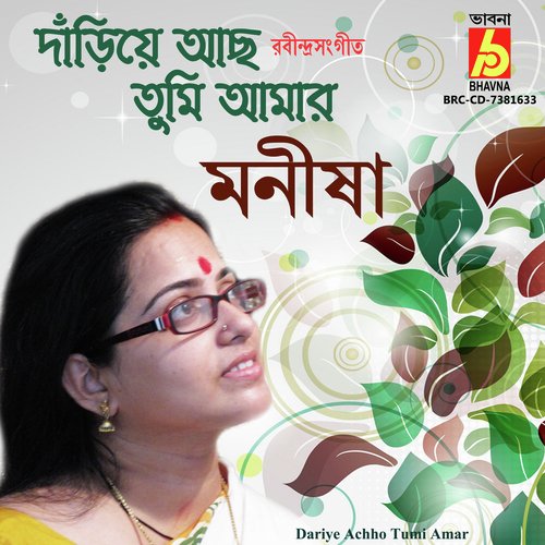 Dariye Achho Tumi Amar