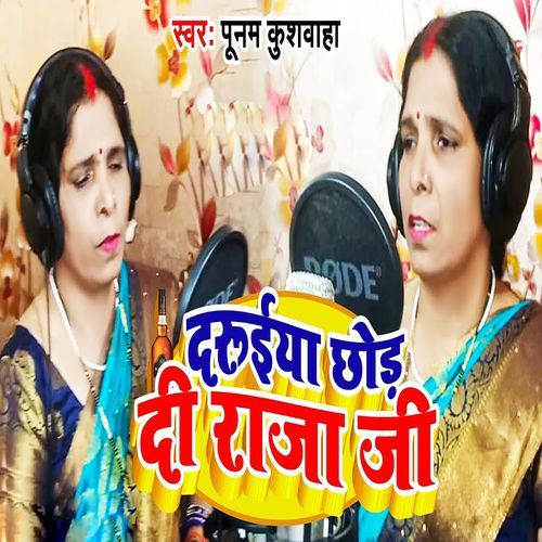 Daruiya Chhod Di Raja Ji