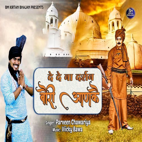 De De Na Darshan Bori Aanke