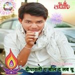 Deepawali P Bol De Love You (Diwali Geet)