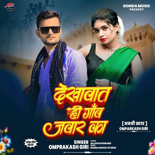 Dekhawat Hi Ganw Jawaar Ka