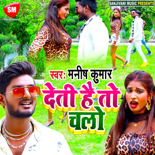 Deti Hai To Chalo (Bhojpuri)