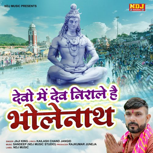 Devo Me Dev Nirale Hai Bholenath