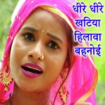 Dhire Dhire Khatiya Hilawa Bahanoi