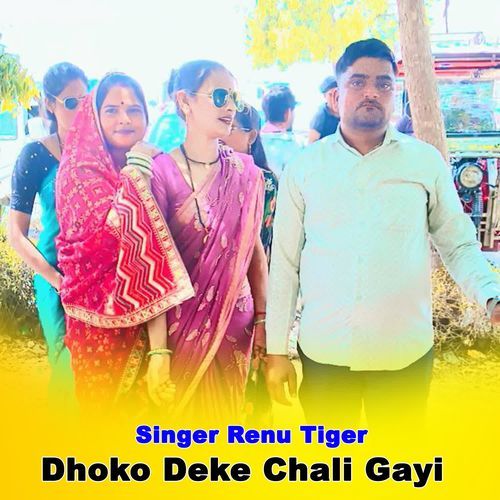 Dhoko Deke Chali Gayi