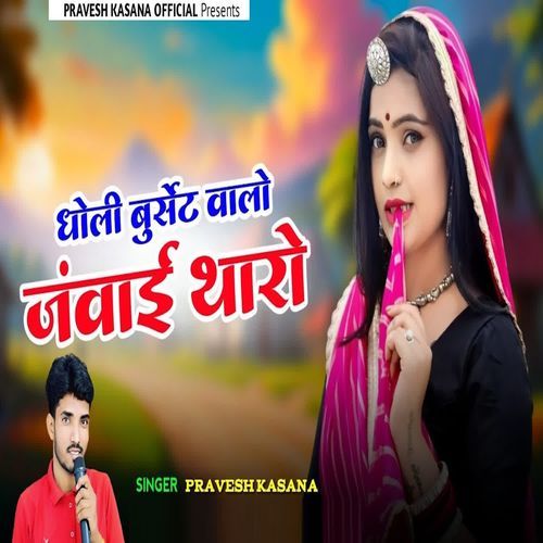 Dholi Burset Walo Jawai Tharo