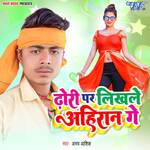 Dhori Par Likhale Ahiran Ge