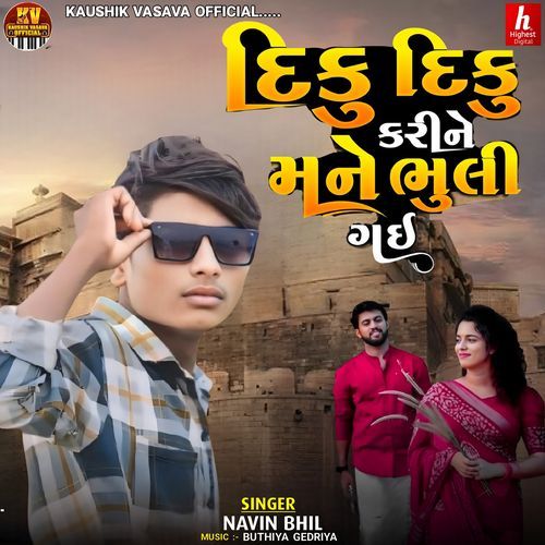 Diku Diku Kari Ne Mane Bhuli Gai