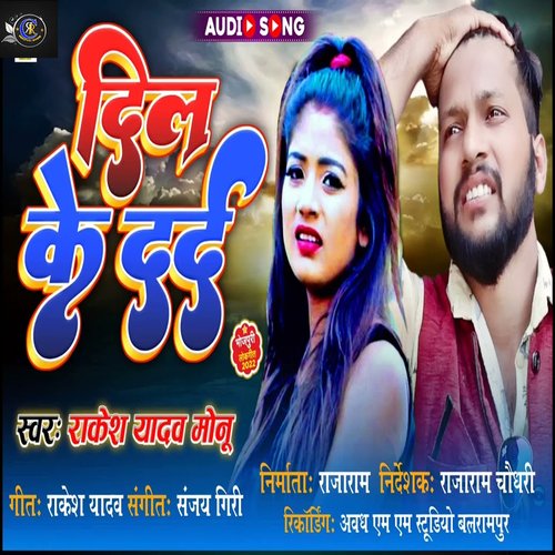 Dil Ke Dard (bhojpuri)