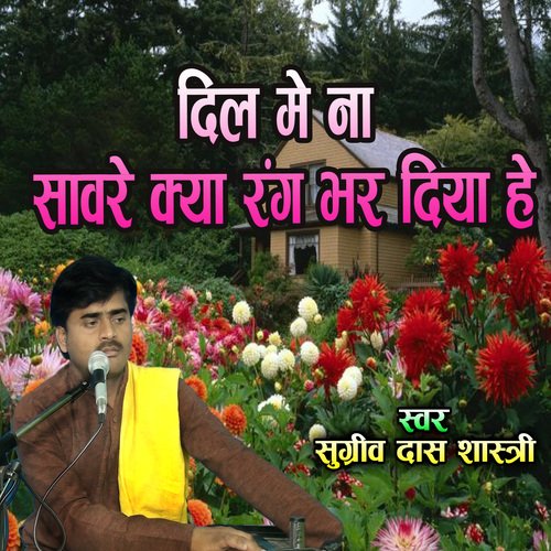 Dil Main Na Jane Savare Kiya Rang Bhara De