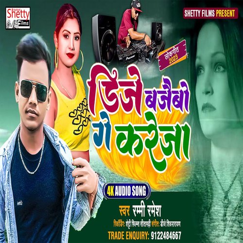 Dj Bajaibo Ge Karejaa (Bhojpuri)