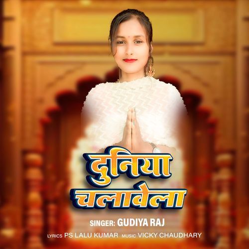 Duniya Chalawela