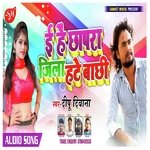 E He  Chhapra Jila Hate Bhachhi (Bhojpuri Song)