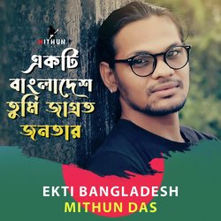 Ekti Bangladesh-ESNYcDJydR4