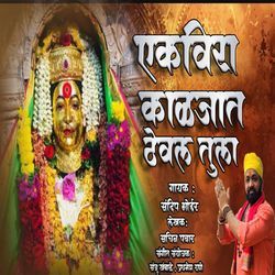 Ekvira Kaljaat Thevla Tula