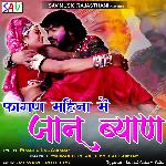 Fagan Mahina Mein Jaanu Byan