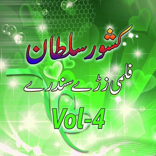 Paron Ragalay Ye Naan Maah Waya
