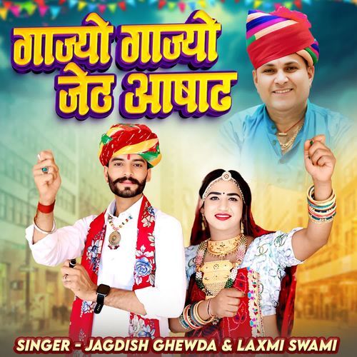 Gajyo Gajyo Jeth Aashadh