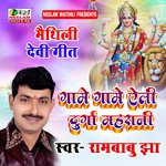 Game Game Eli Durga Mahrani (Maithili)