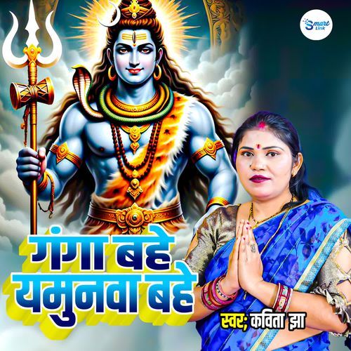 Ganga Bahe Jamunwa Bahe