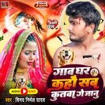 Gao Ghar Kahau Sab Kutawa Ge Jaanu