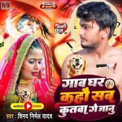 Gao Ghar Kahau Sab Kutawa Ge Jaanu