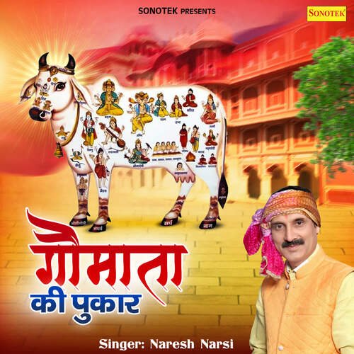 Gau Mata ki Pukar