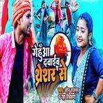 Gehua Dawaib Tharesar Se