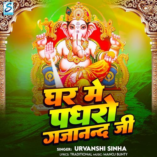 Ghar Me Padharo Gajanand Ji
