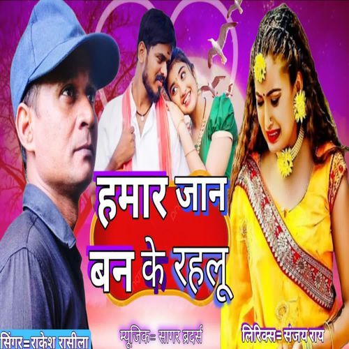 HAMAR JAAN BAN KE RAHALU