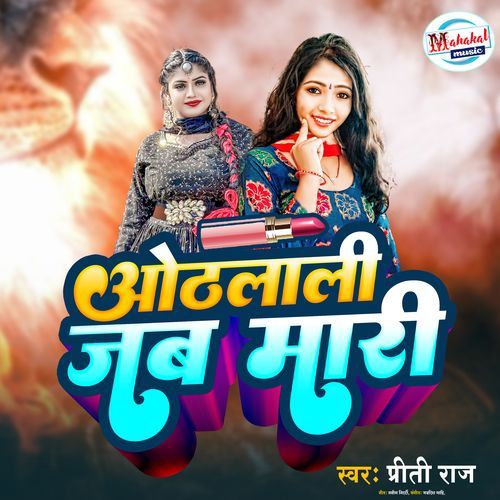 HOTHLALI JAB MARI