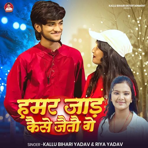 Hamar Jaad Kaise Jaitau Ge