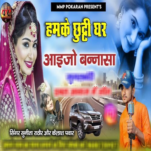 Hamke Chhutti Ghar Aaijo Bannasa