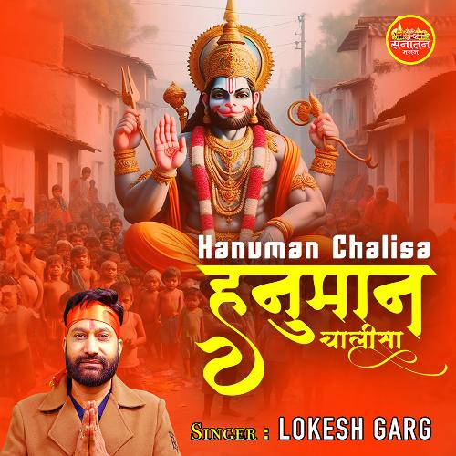 Hanuman Chalisa