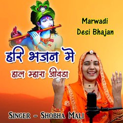 Hari Bhajan Me Haal Mhara Jivda-KAEjRDJnUUI