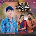 Hathma Hath Rashi Ne Sogan Khati