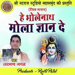 He Bholenath Mola Gyan De (Shiv Bhajan)-SR4pdSByGgs