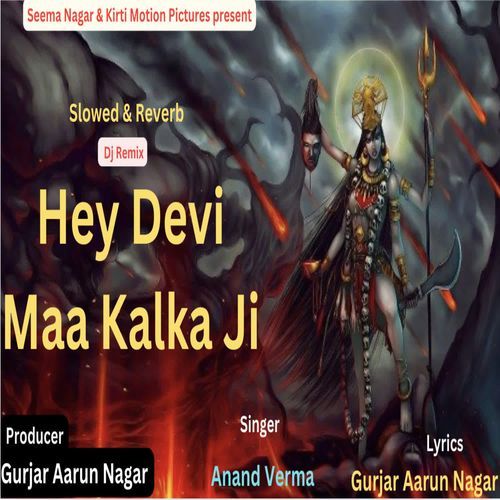 Hey Devi Maa Kalka Ji Dj Remix Slowed & Reverb