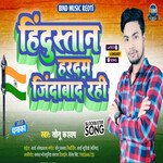 Hindustan hardam jindabad rahi (Bhojouri)