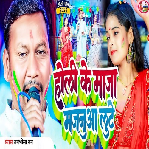 Holi Ke Maja Majanua Lute