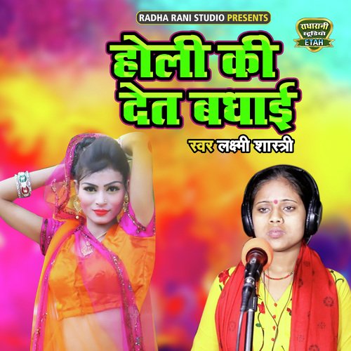 Holi Ki Det Badhayi