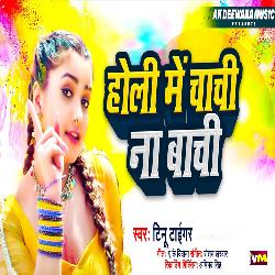 Holi Mein Chachi Na Bachi-SSk7aS1qQUk