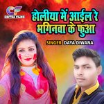 Holiya Main Aayil Re Bhaginwa Ke Fuwa
