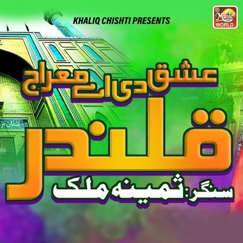 Ishq De Ay Miraj Qalandar