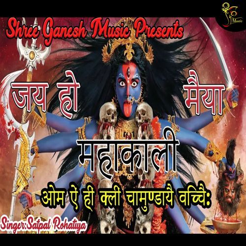 Jai Ho Mahakali Maiyaa